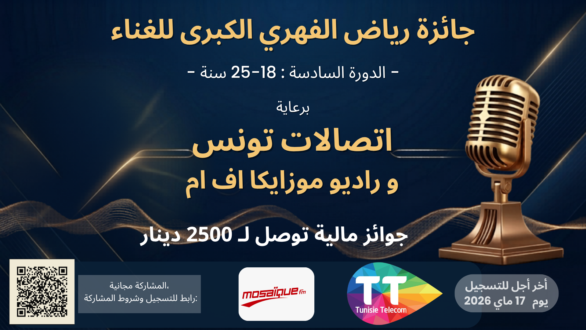Grand Prix Tunisie Telecom de Chant 2026 — Affiche officielle