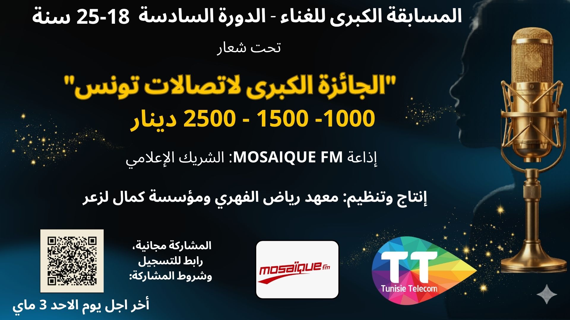 الجائزة الكبرى لاتصالات تونس — Grand Prix Tunisie Telecom de Chant 2026